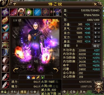 天龙八部3职业分析-第2张图片