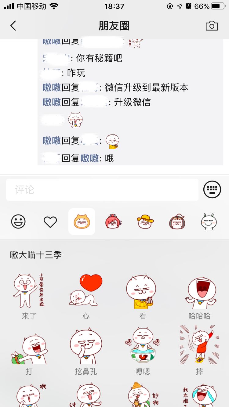 微信评论发表情包攻略-第3张图片