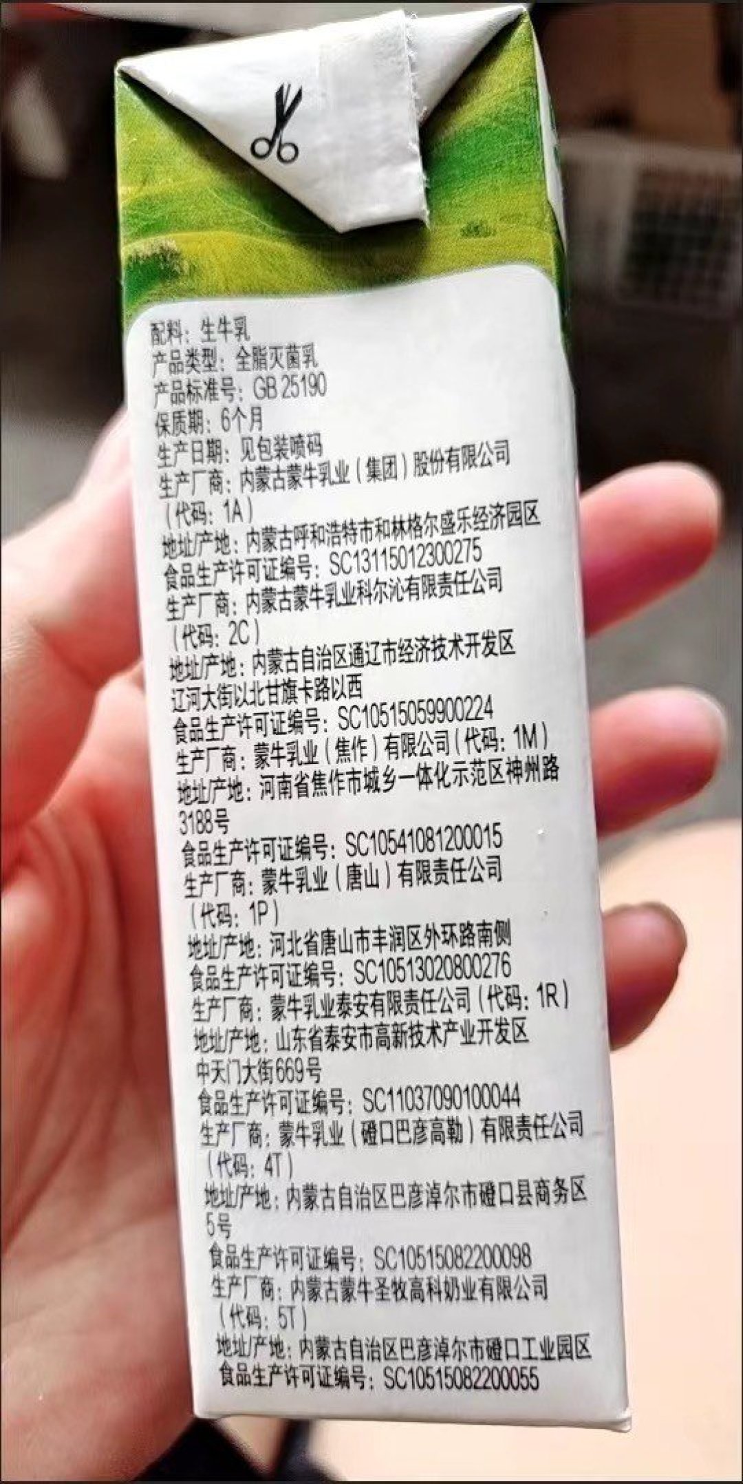 蒙牛纯牛奶是否有问题-第2张图片