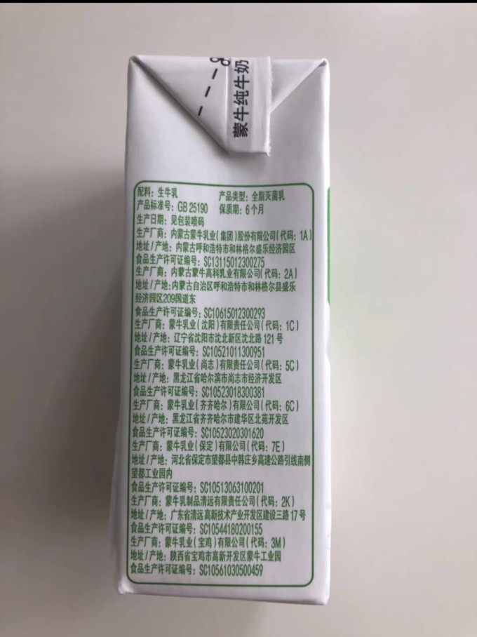 蒙牛纯牛奶是否有问题