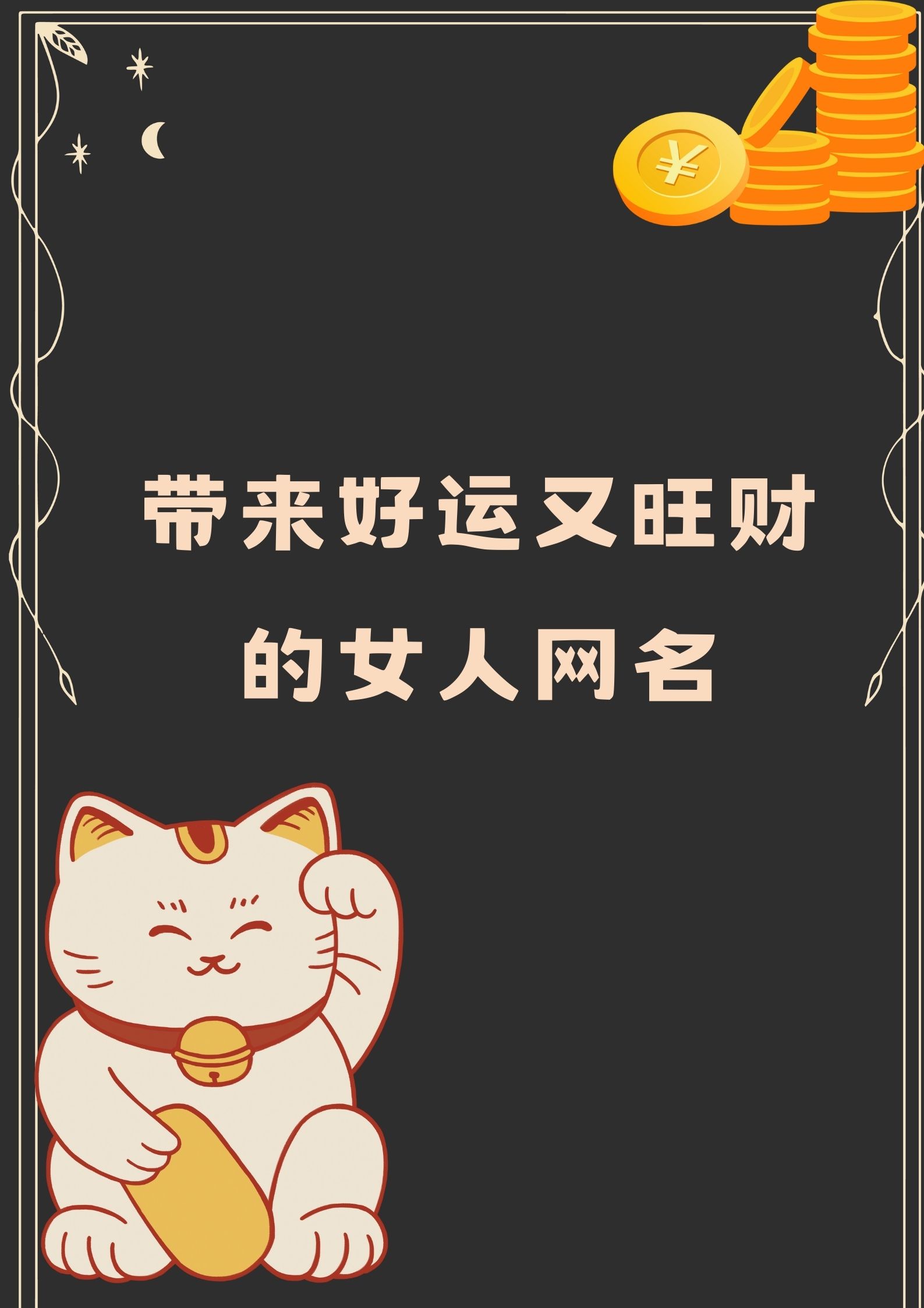 新版猫咪永久地域网名推荐-第2张图片