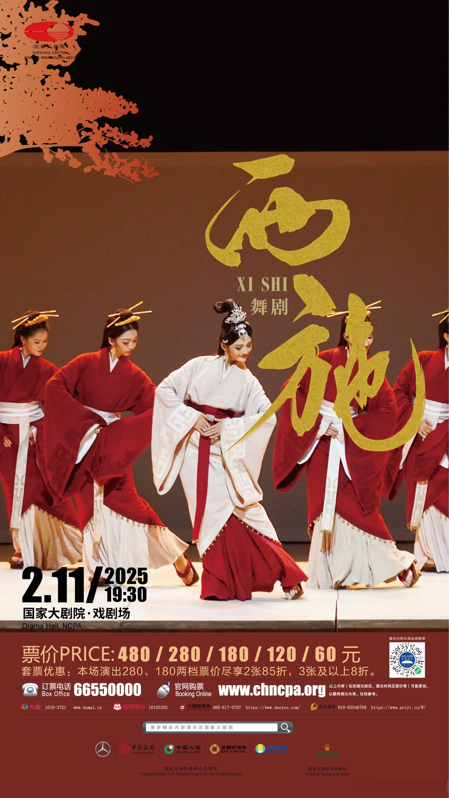 西 施 的 欢 迎 会欢迎会上的神秘西施，众人的热情与激情-第1张图片