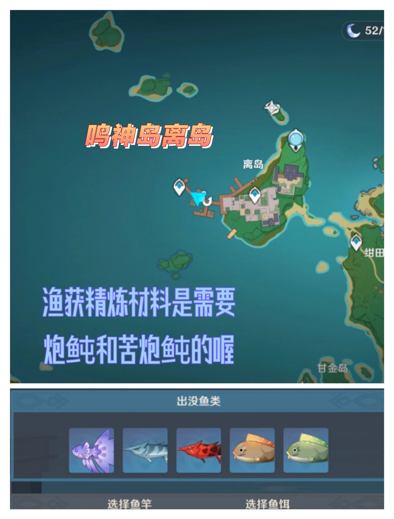 原神钓鱼之旅