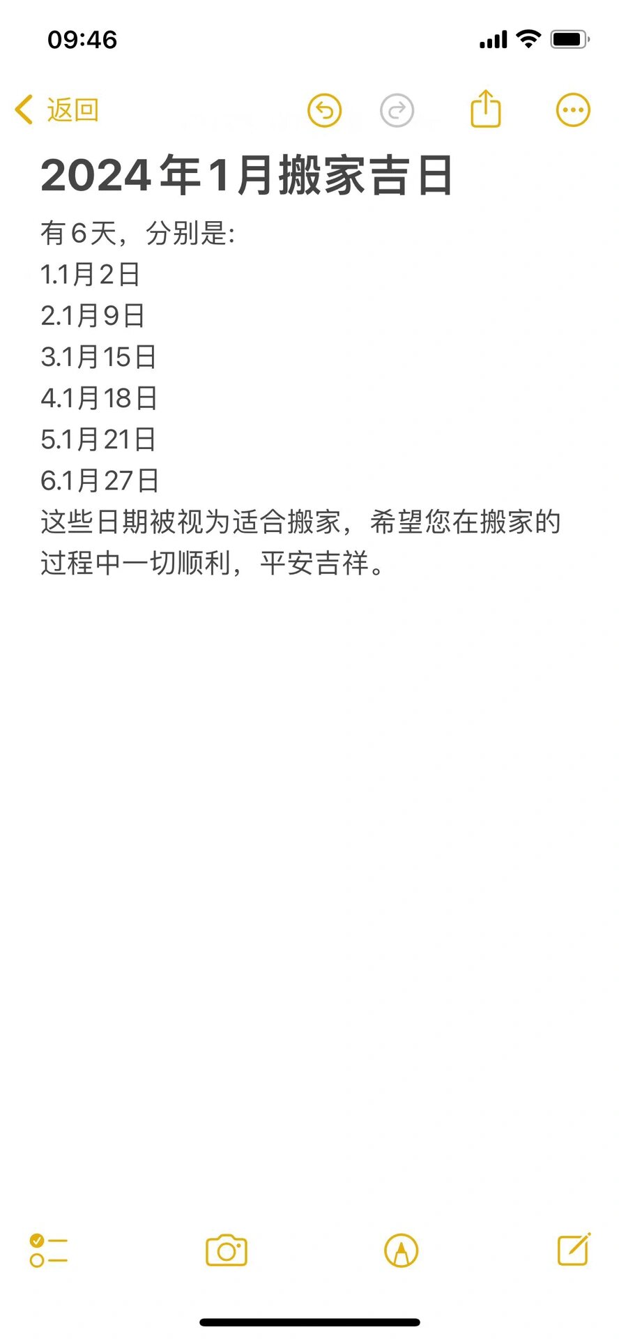 2024年1月最吉利的日子-第3张图片