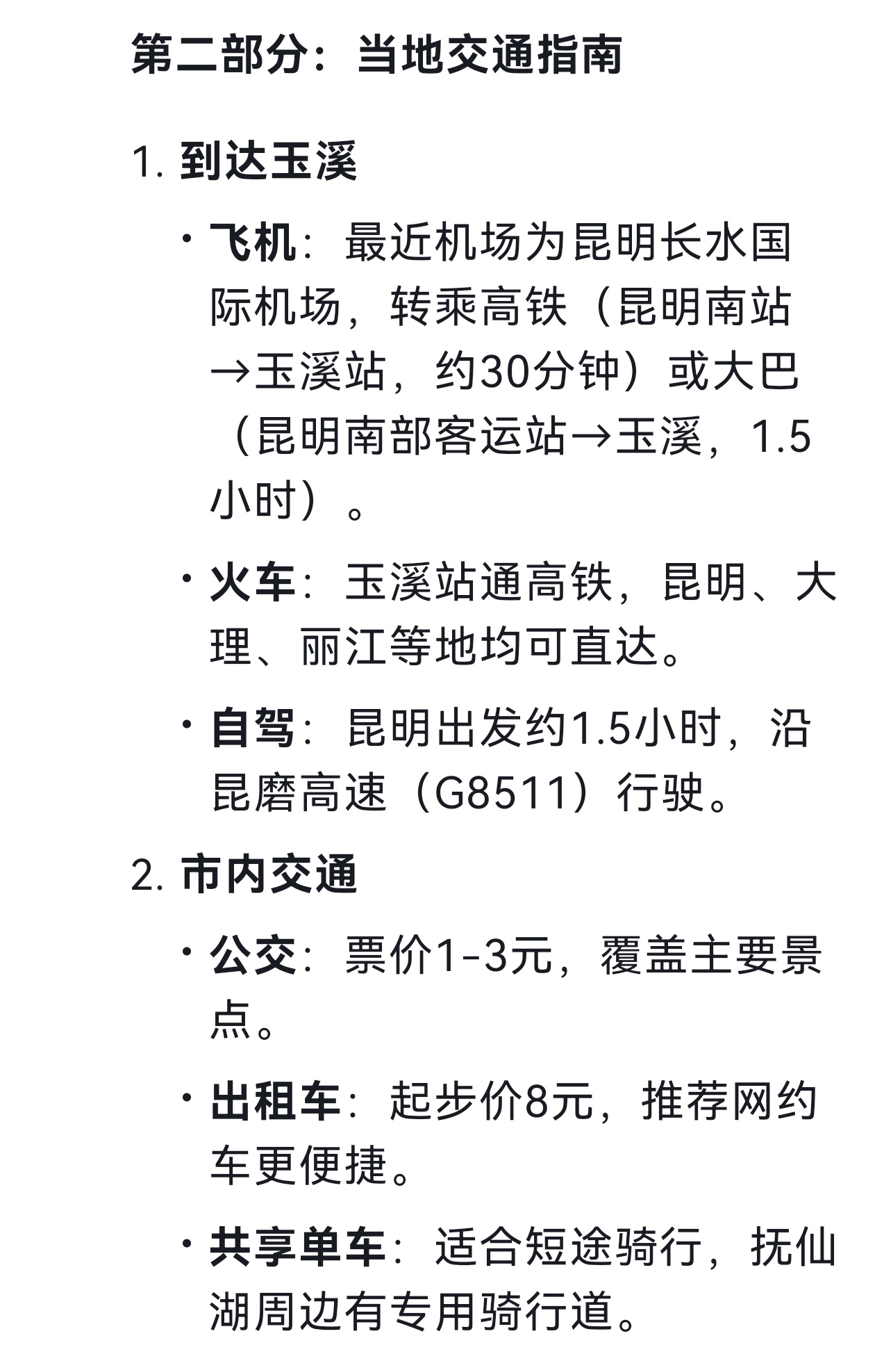 云南省玉溪市云南省玉溪市旅游攻略