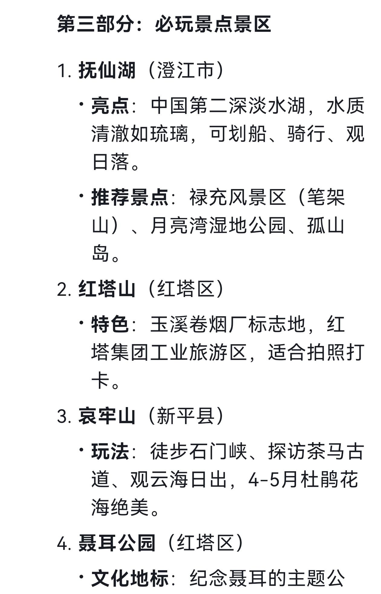 云南省玉溪市云南省玉溪市旅游攻略-第2张图片