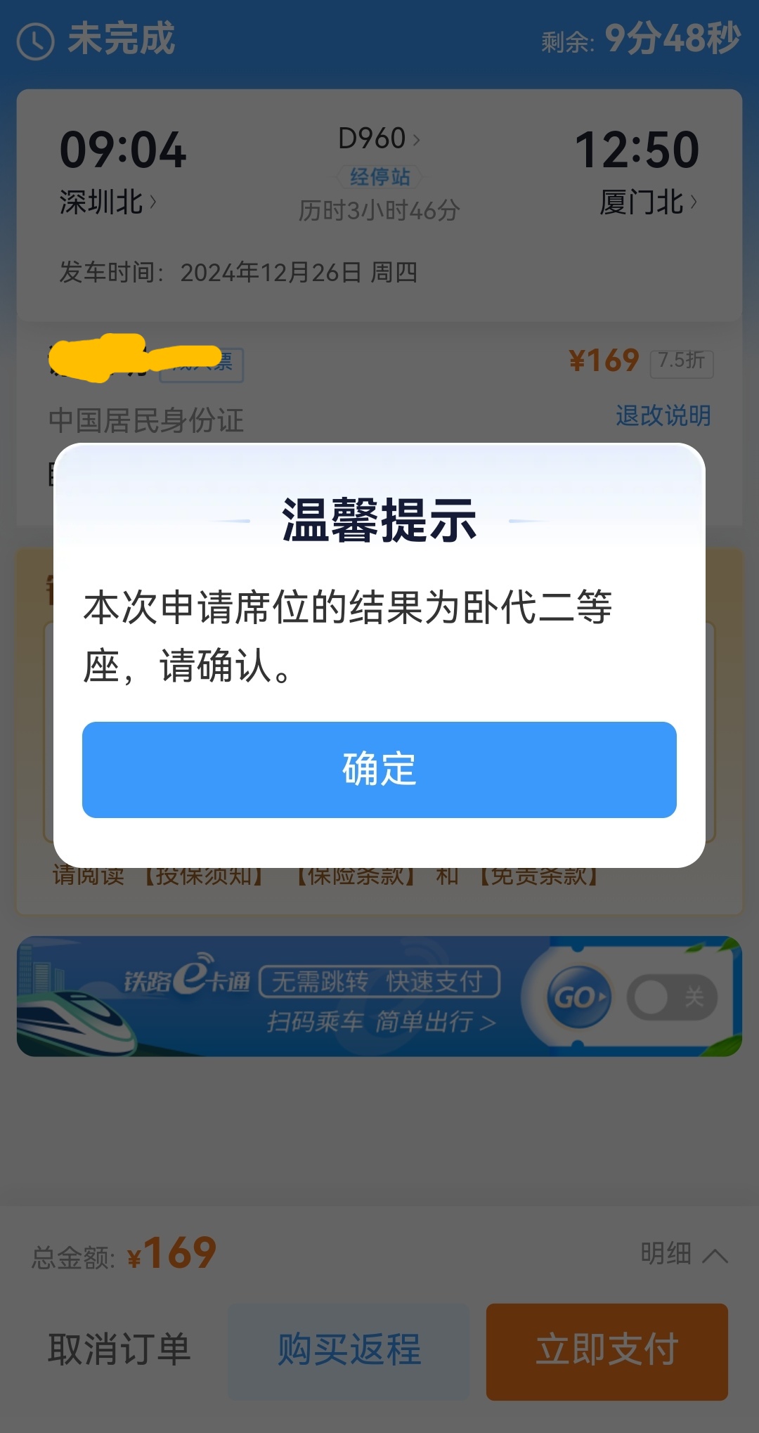 广州到厦门火车广州至厦门火车之旅