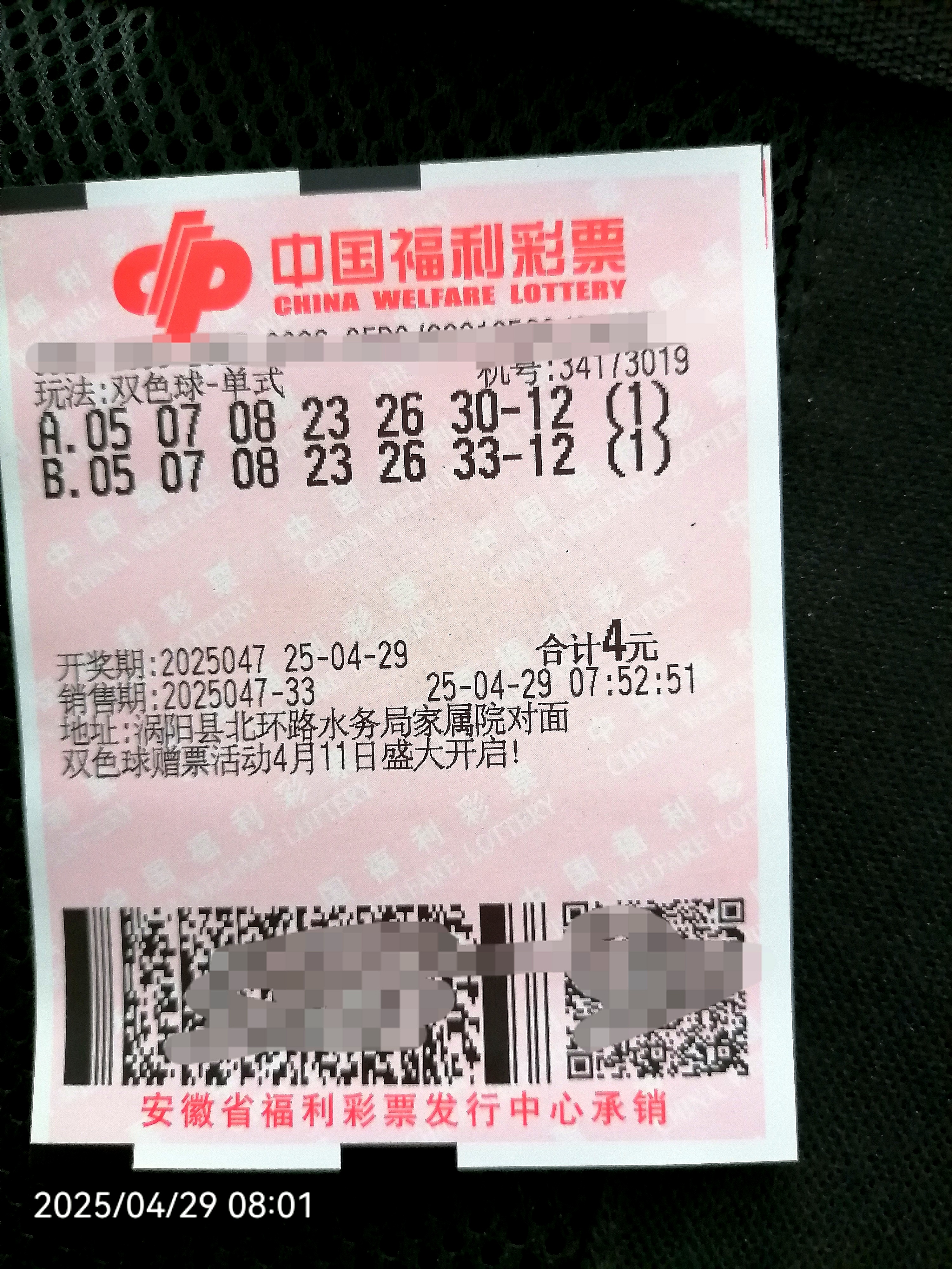双色球开奖结果揭晓，神秘号码的降临-第2张图片