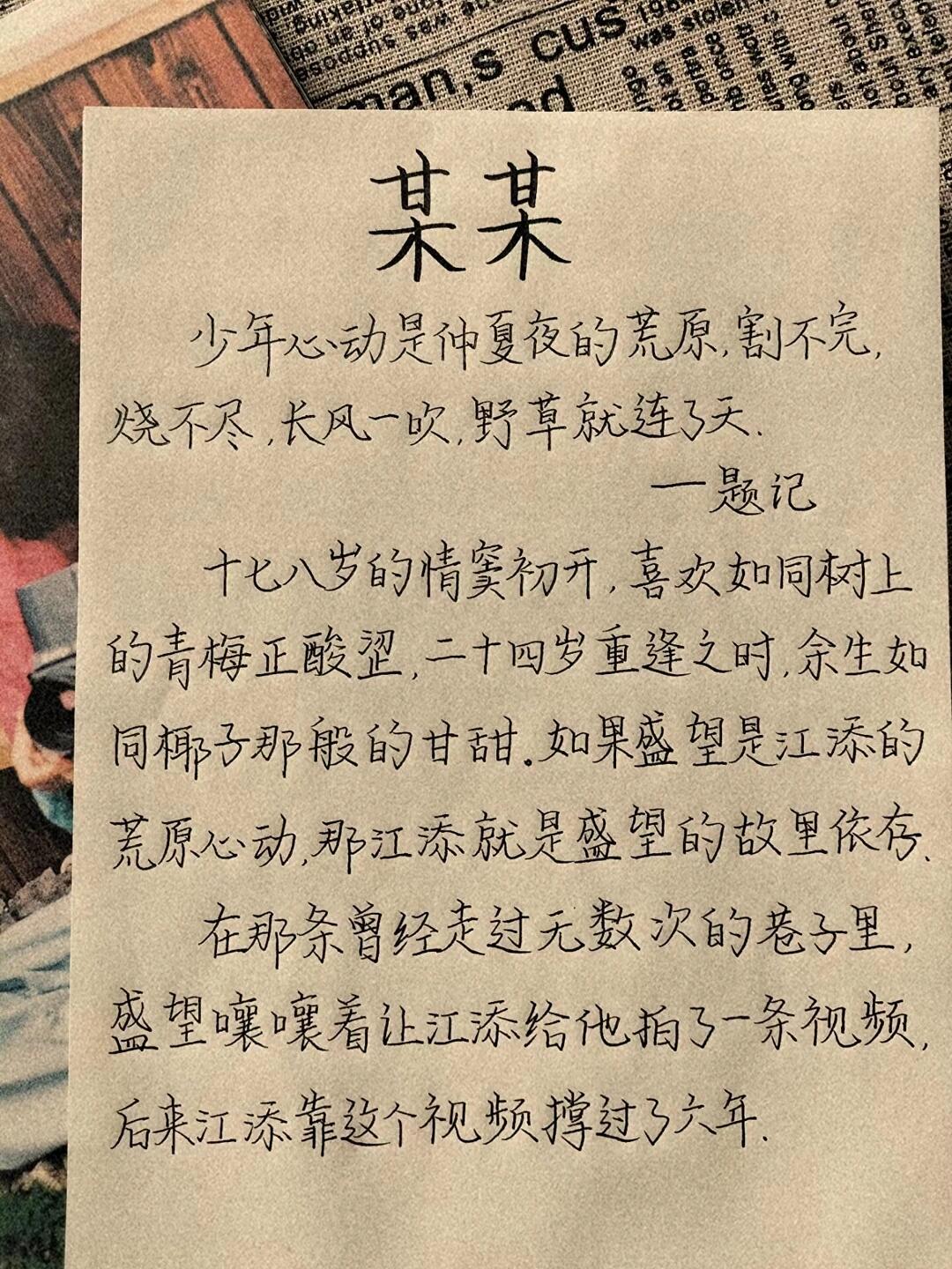 江添站着捅哭盛望头条热议-第2张图片