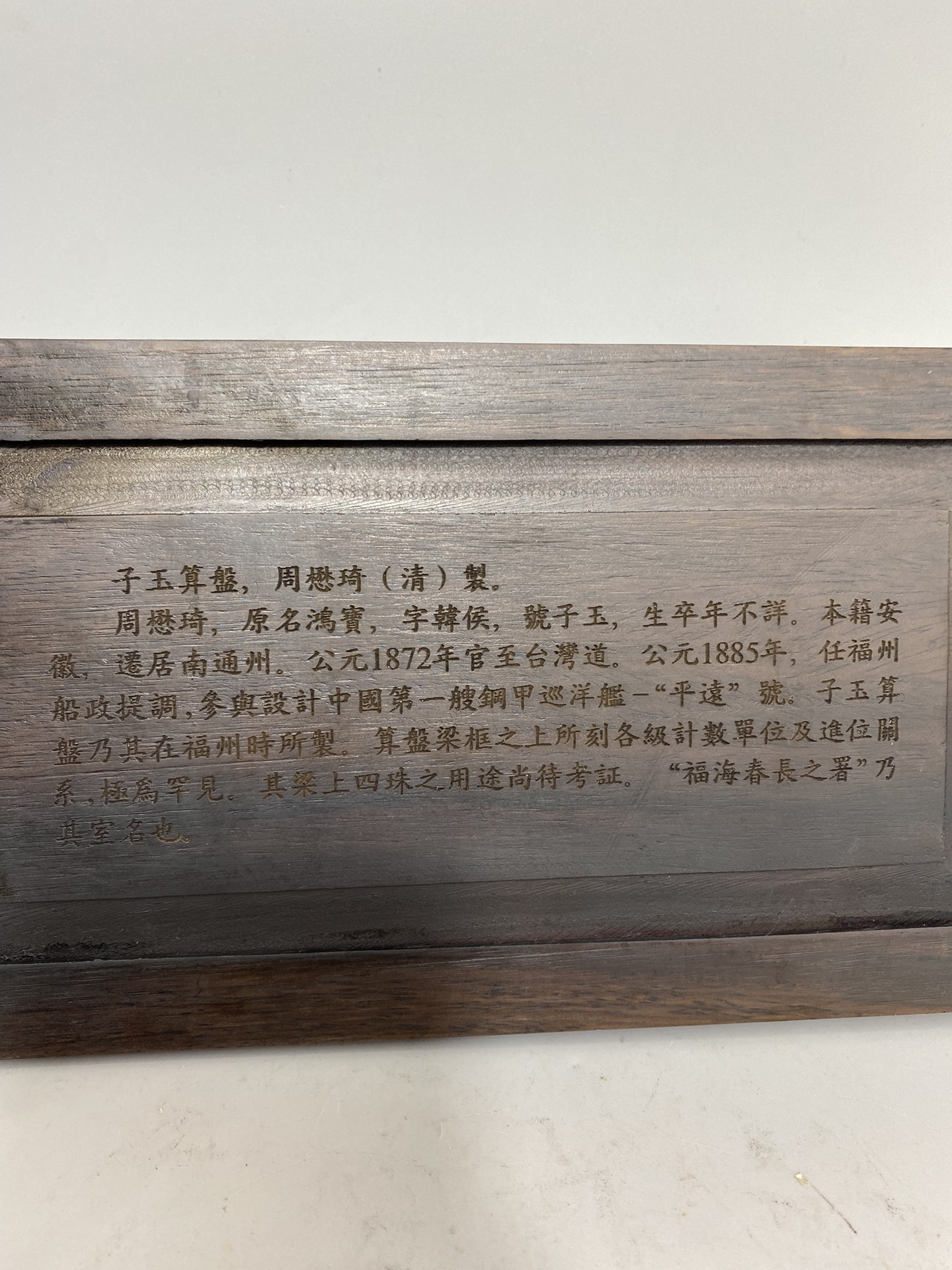 正版铁算盘，知识与智慧的象征-第2张图片