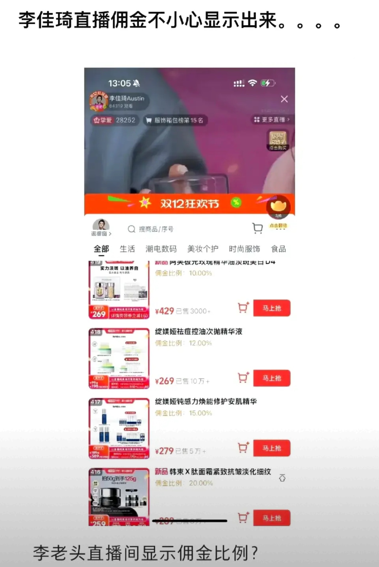 李佳琪停播原因李佳琪停播原因揭秘-第2张图片