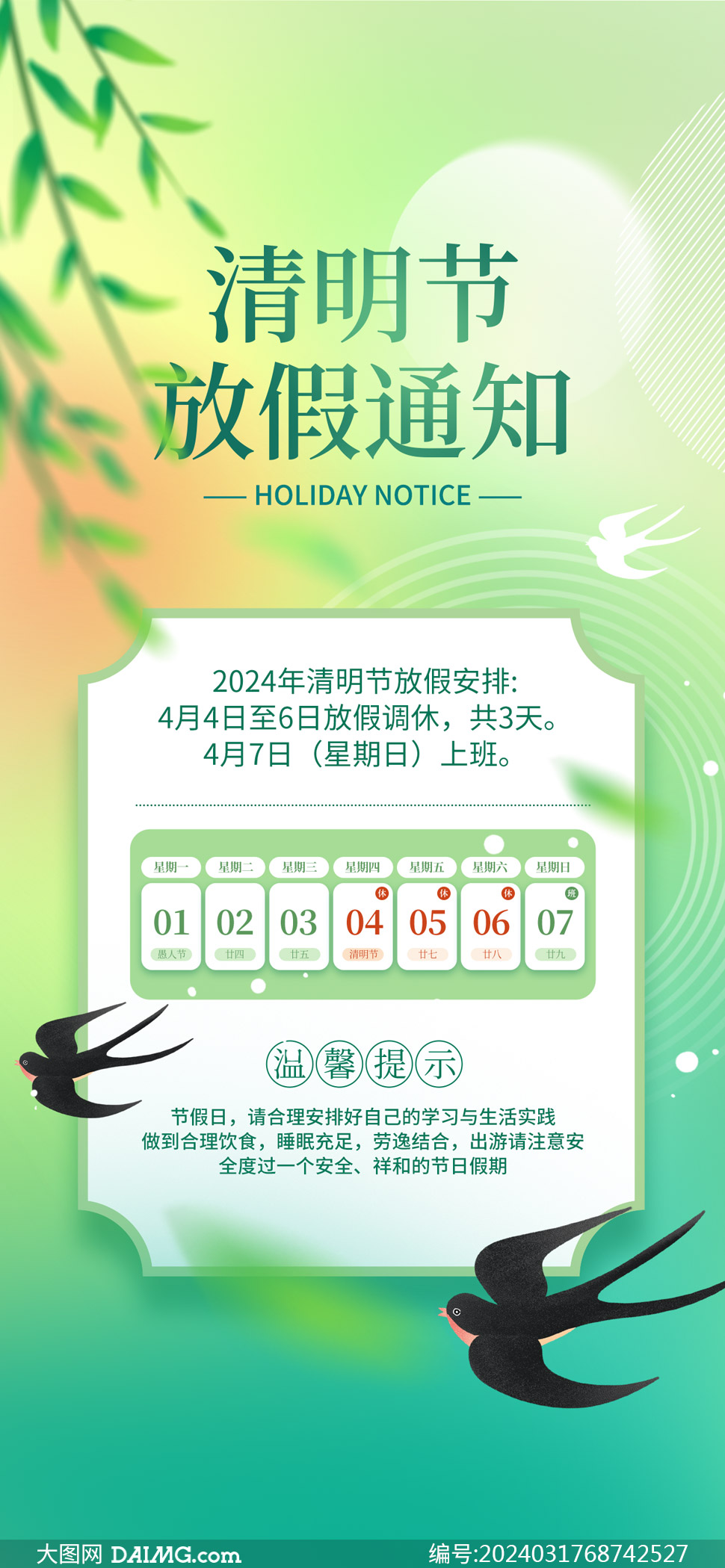 2017清明节放假时间2017清明节放假安排