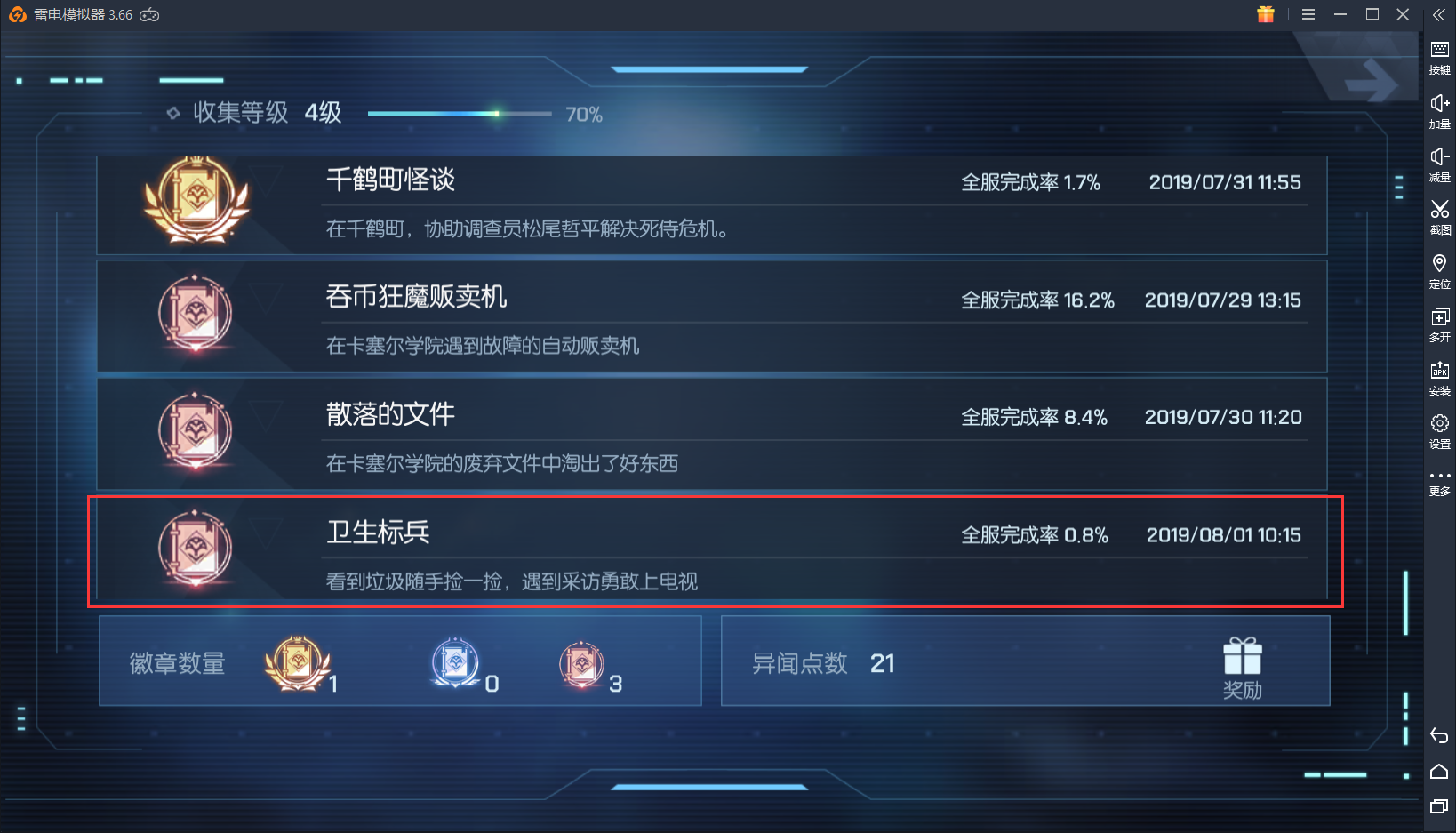 龙族幻想垂钓者异闻不触发龙须幻想垂钓者异闻