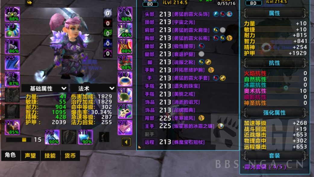 魔兽世界火法属性魔兽世界火法属性解析-第2张图片
