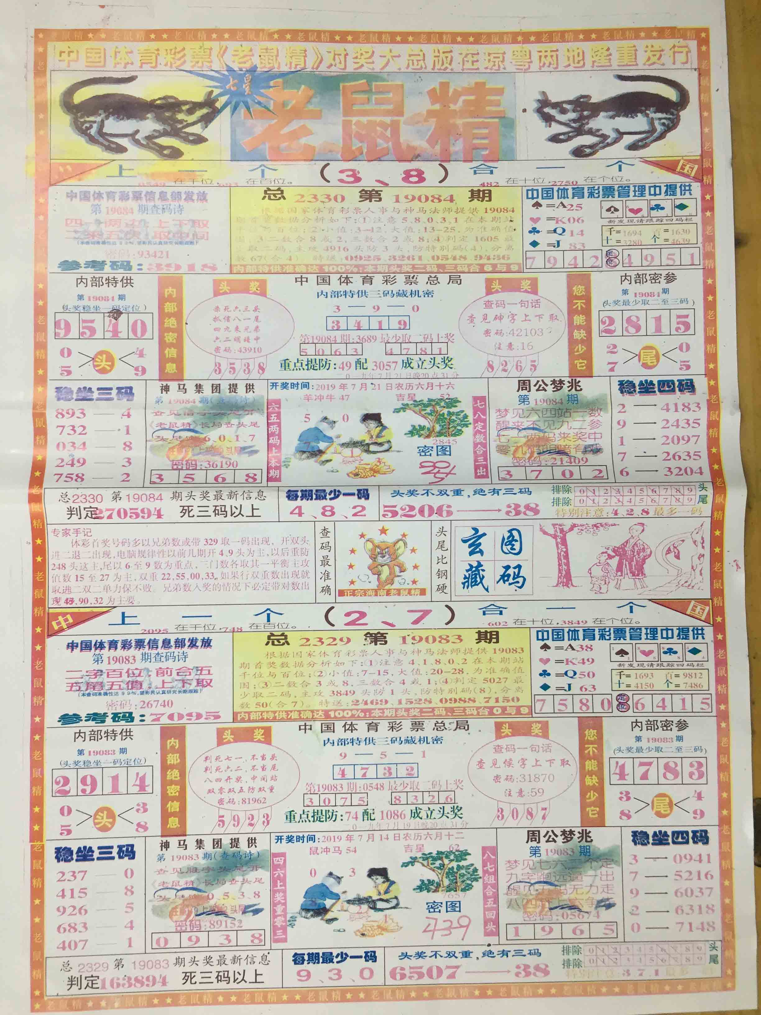 七星彩特区，彩市新篇章