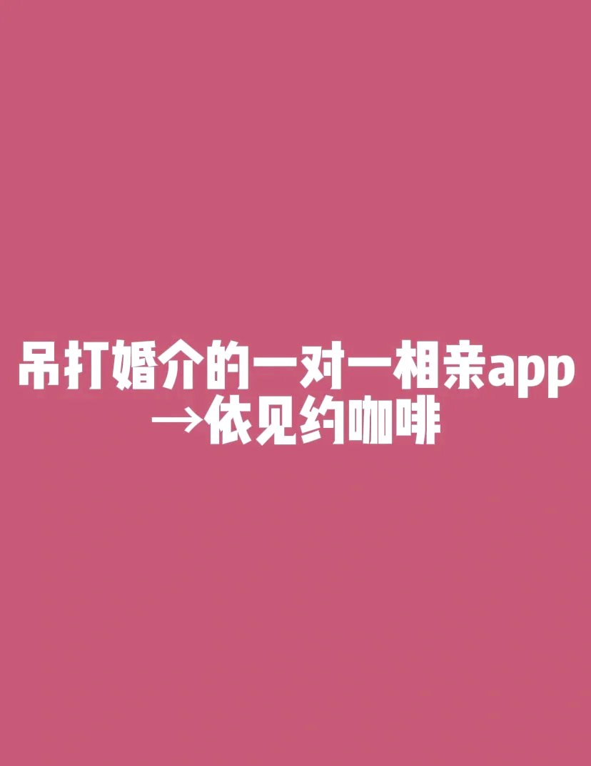 相亲对象c1v1相亲对象C1V1，一见倾心的初遇-第2张图片
