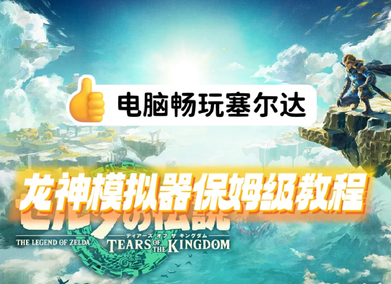 塞尔达传说荒野之息攻略-第2张图片