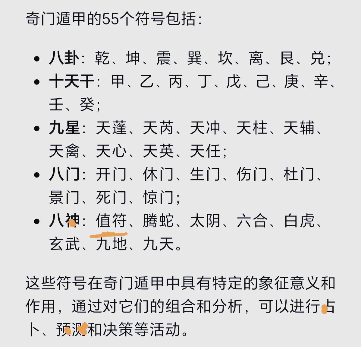奇门八卦阵，神秘之力-第3张图片