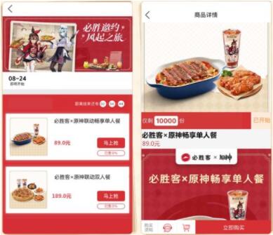 原神必胜客联动门店原神必胜客联动门店盛大开启