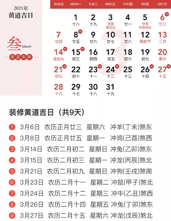 黄道吉日查询，2020年10月份黄道吉日-第3张图片