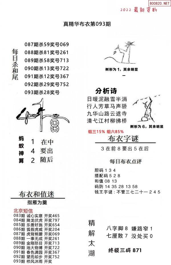 正版真精华布衣天下今天2021243正版真精华布衣天下-第1张图片