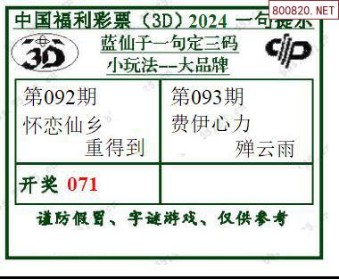 新彩网3D字谜图谜总汇新彩网3D字谜