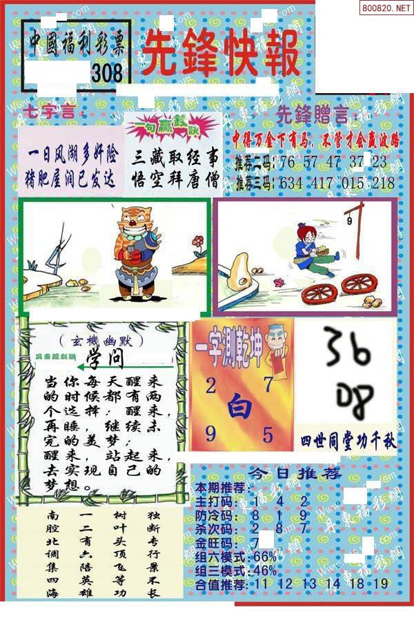 四六玄机图308k文字图资料四六玄机图，解读与运用
