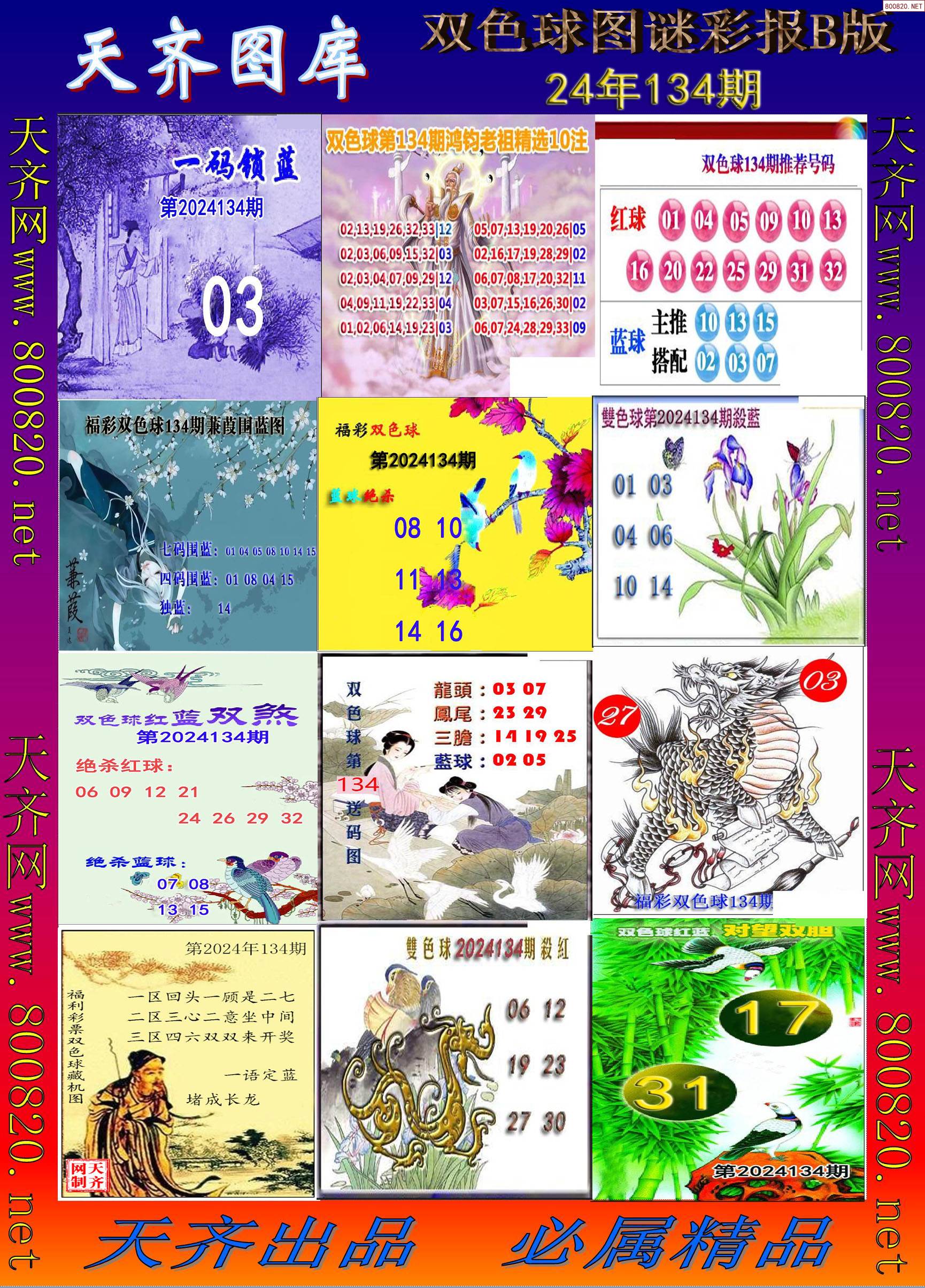 中彩网双色球图表旧版2018中彩网双色球图表分析-第2张图片