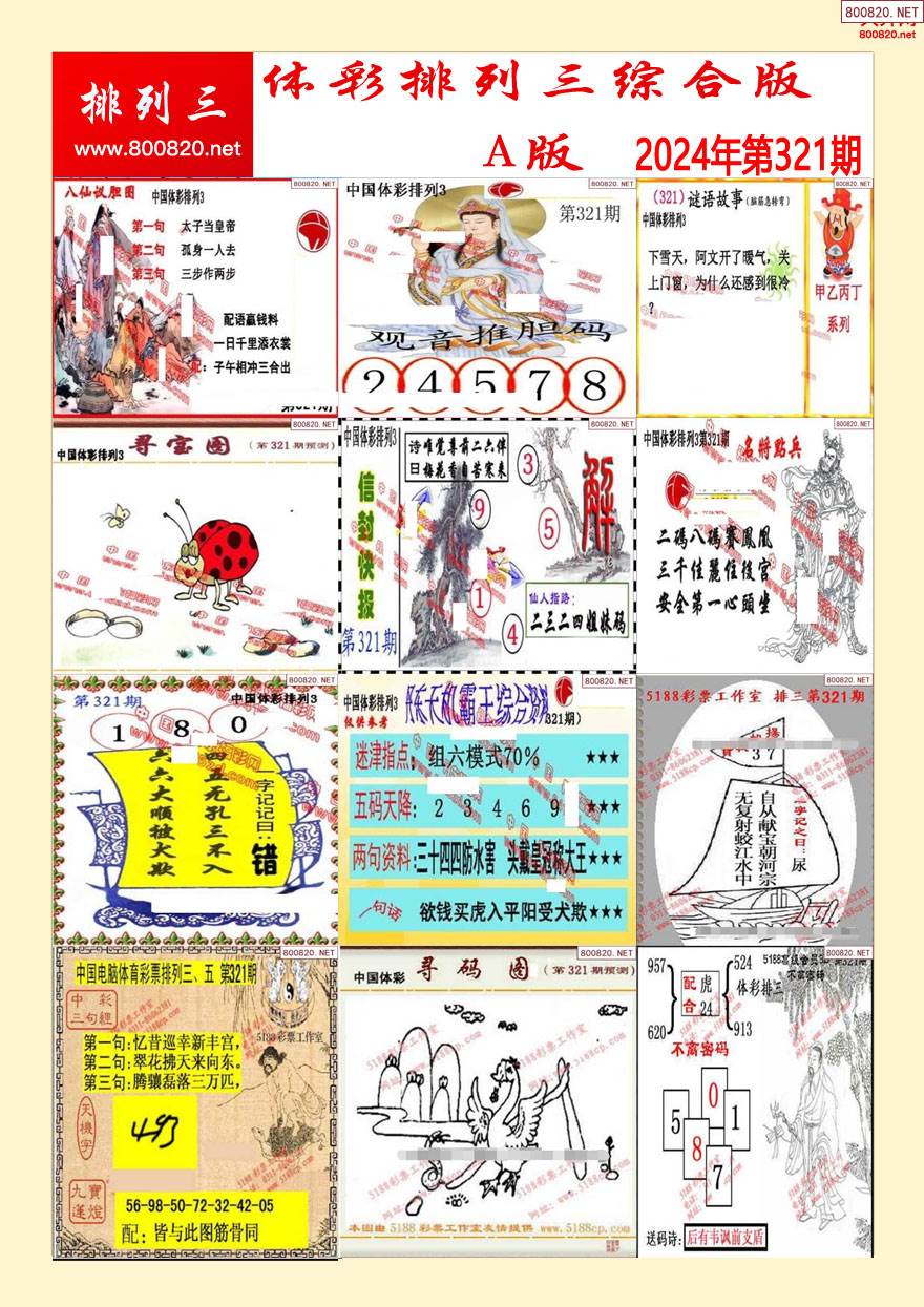 彩吧网提供3D试机号排列三试机号及3D图库,开彩吧网，探索数字娱乐新世界-第2张图片