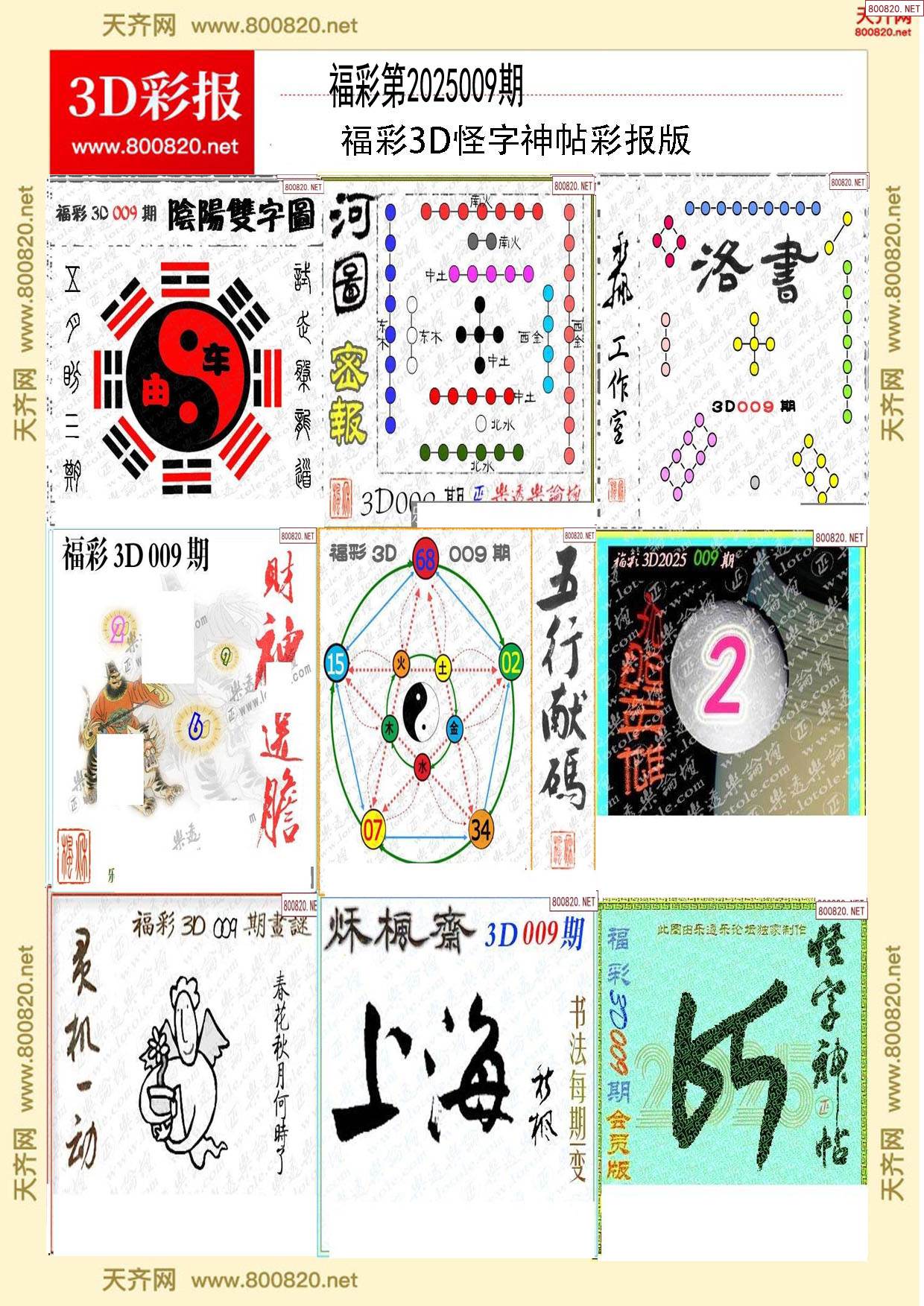 3d真精华布衣天下正版图库价格3d开奖结果3D真精华布衣天下正版图库价格揭秘-第2张图片