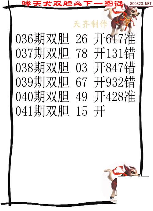 牛彩网福彩3d字谜九