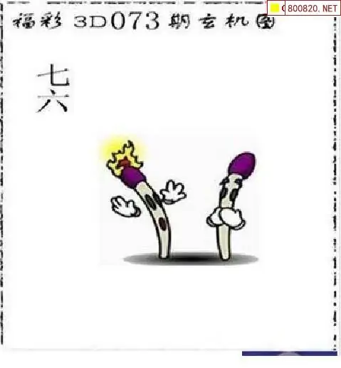福彩3d字谜图谜大全总汇福彩3d字谜图谜大全