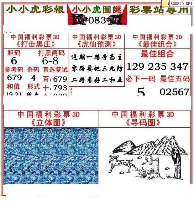 3D字谜总汇-第1张图片