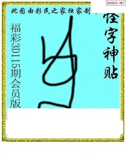 3d字谜画谜大全3D字谜画谜大全-第3张图片