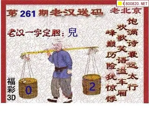 3D字谜图谜画谜-第2张图片