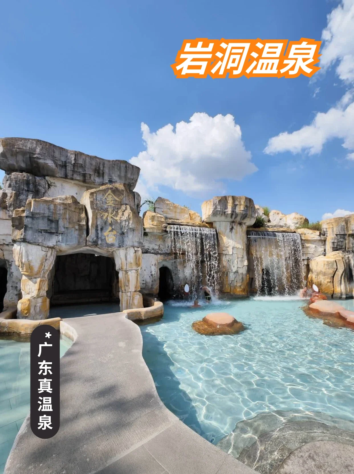 广东温泉自驾游广东温泉自驾游攻略-第2张图片