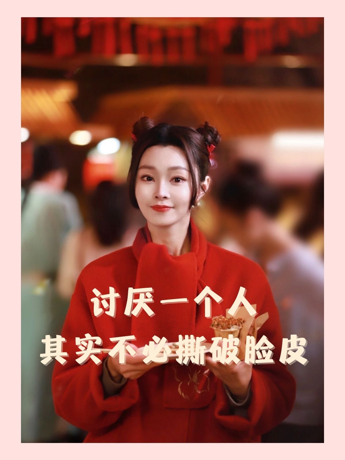 金盆水里泼红泥与女子妆容有关吗金盆水里泼红泥