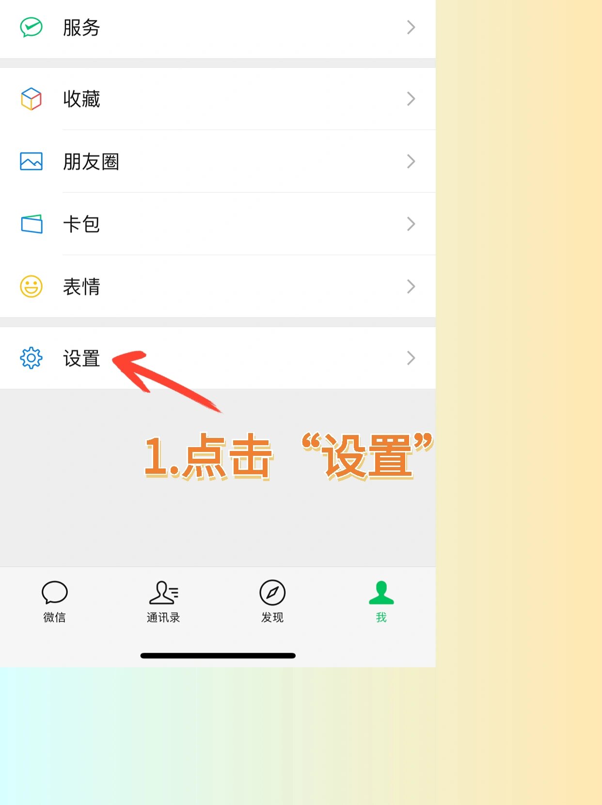 微信下载2018最新版微信下载2018最新版攻略-第2张图片