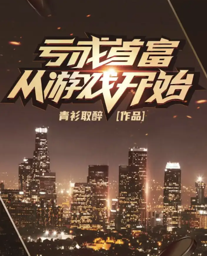 修真高手混花都小说修真高手混花都，江湖传说-第2张图片