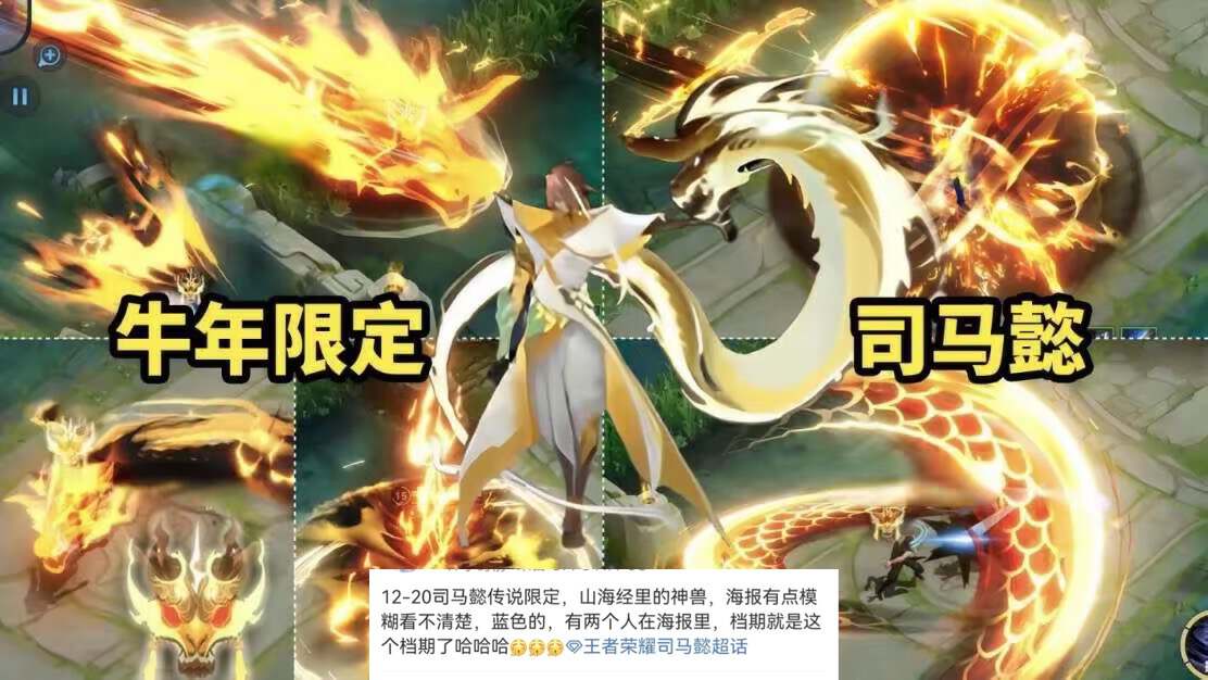 王者荣耀2021年牛年限定皮肤王者荣耀2021年牛年限定皮肤揭秘