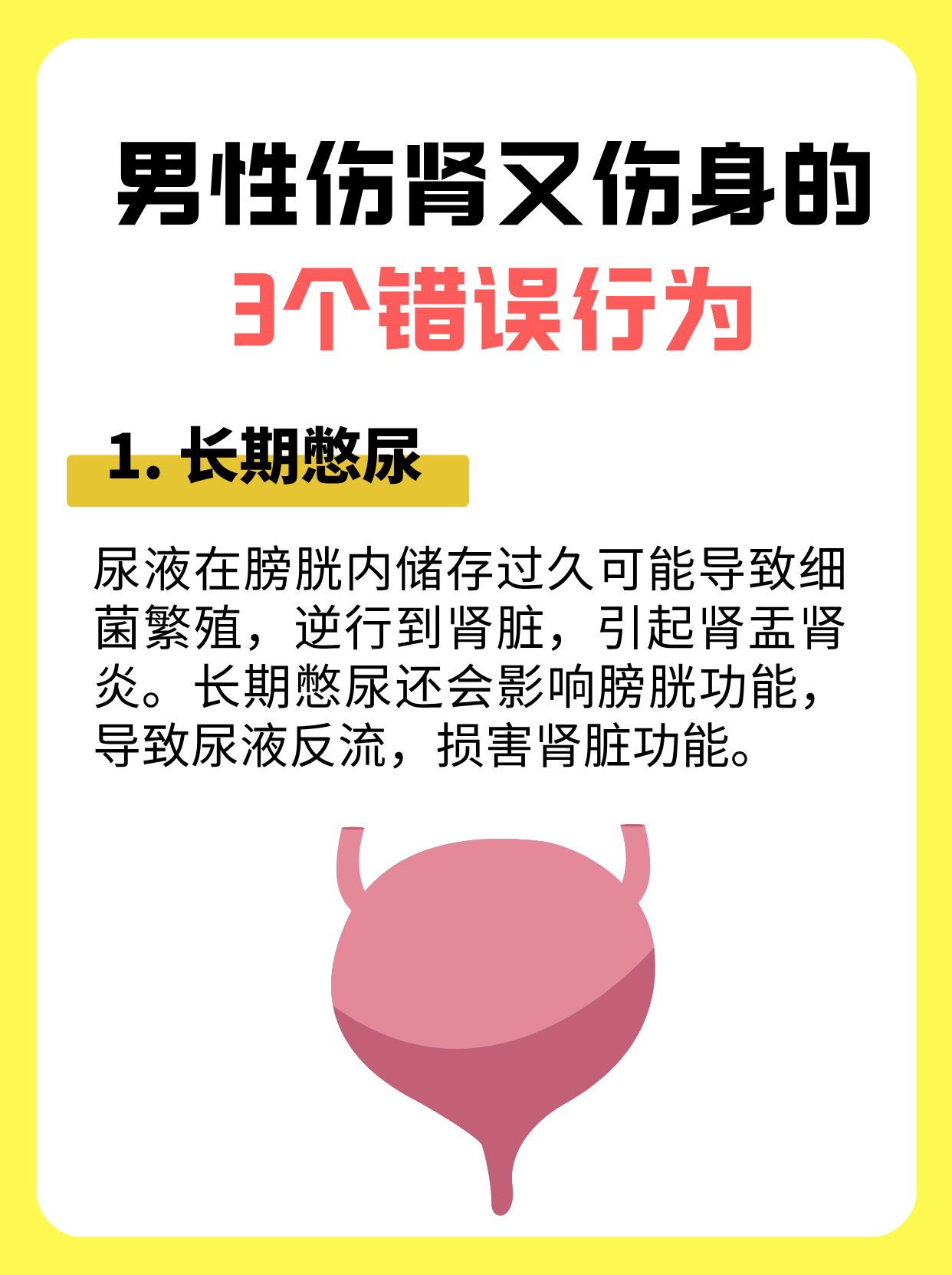 处罚憋尿规定与男性一天只尿一次-第2张图片