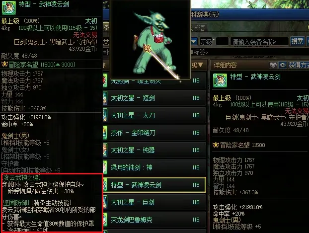 DNF武神刷图装备推荐