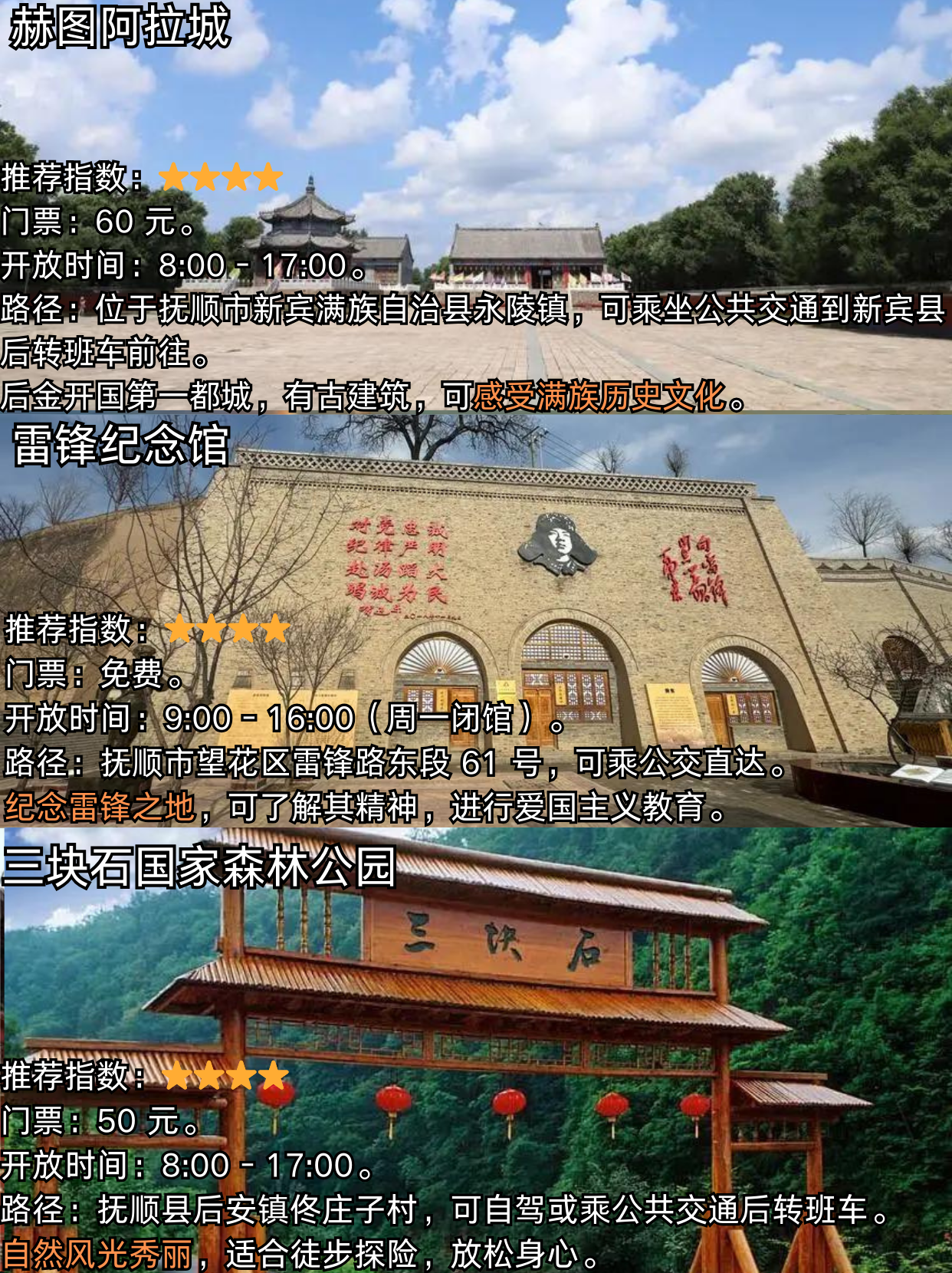 抚顺旅游景点介绍抚顺旅游景点介绍-第1张图片