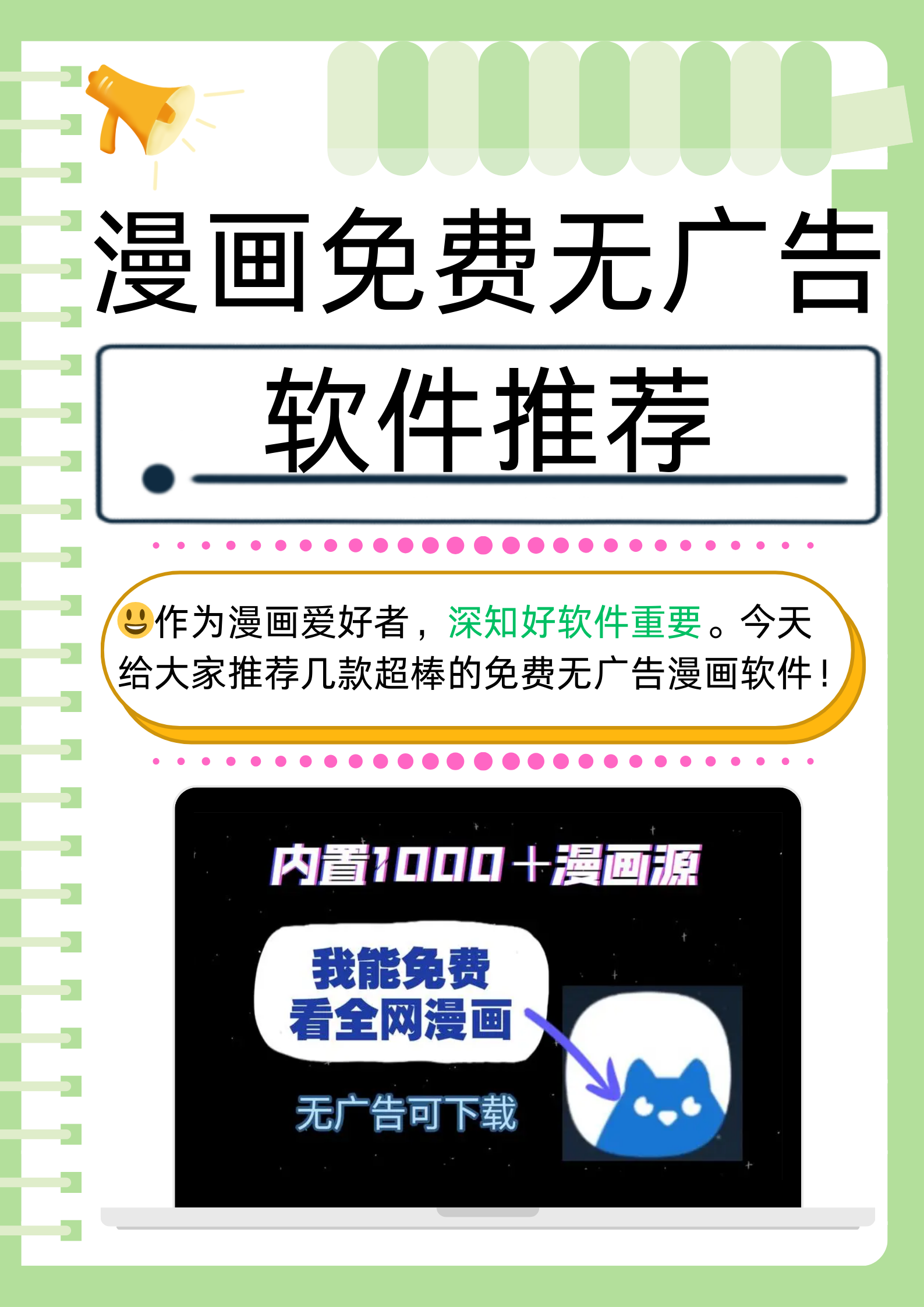 流氓软件下载app大全免费下载 隐私不要vip流氓软件下载app大全免费下载指南-第3张图片