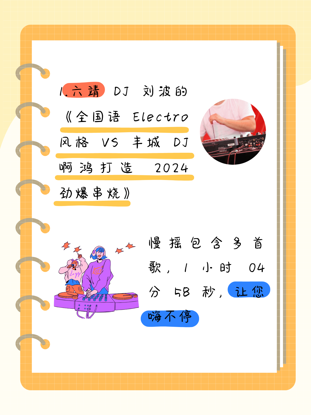 最新dj舞曲 超劲爆最新DJ舞曲，超劲爆的潮流风暴