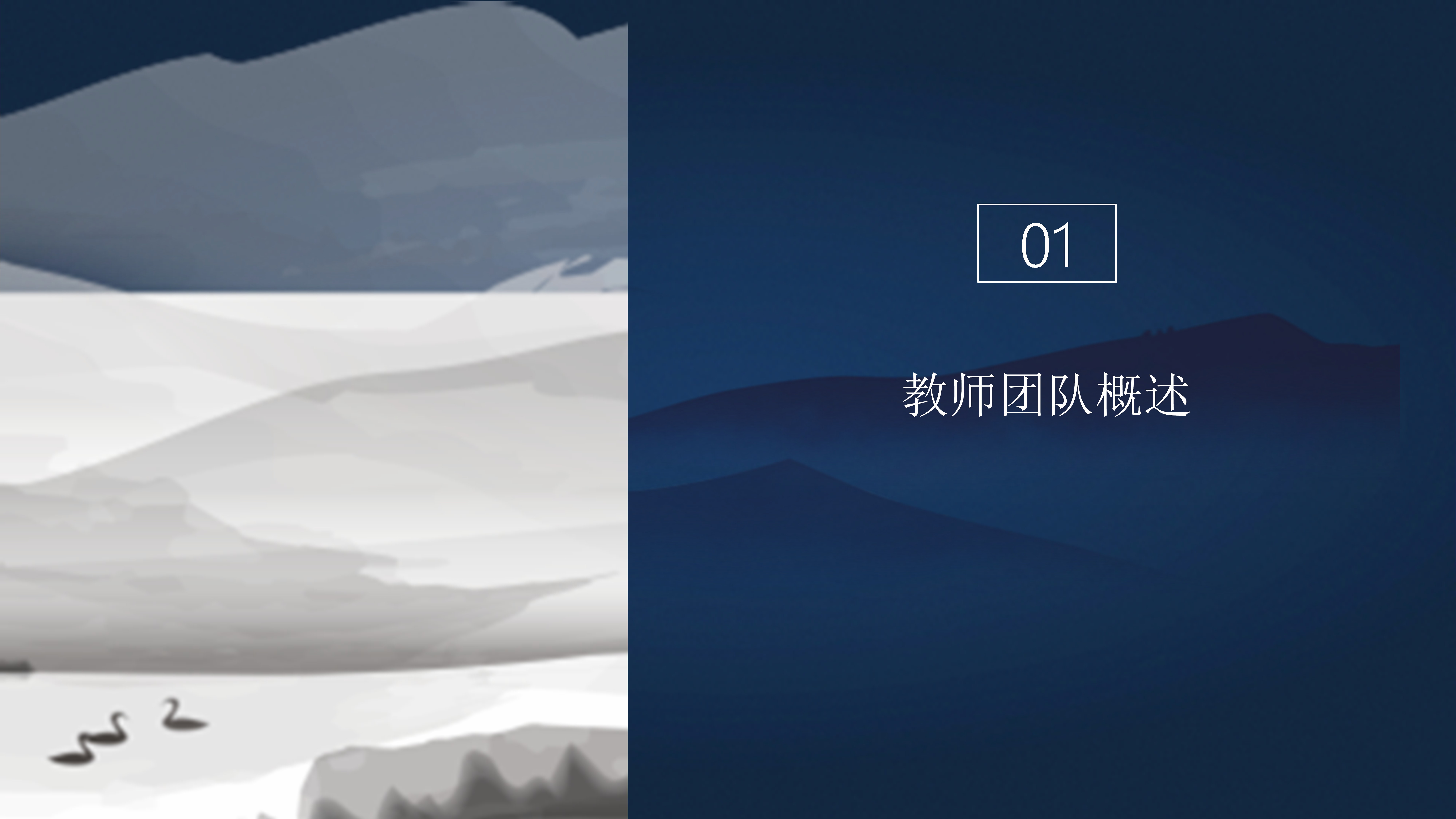 步老师，教育的引领者