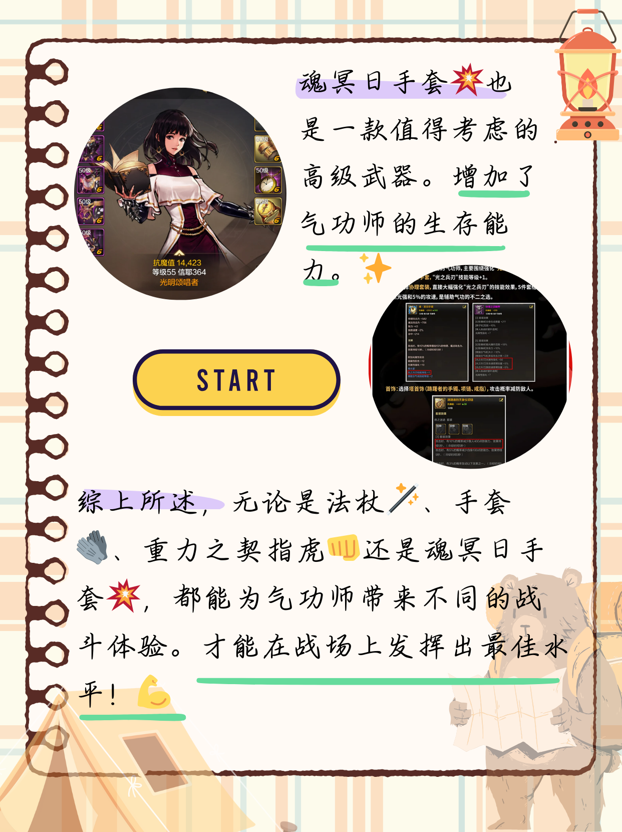 男气功武器选择-第1张图片