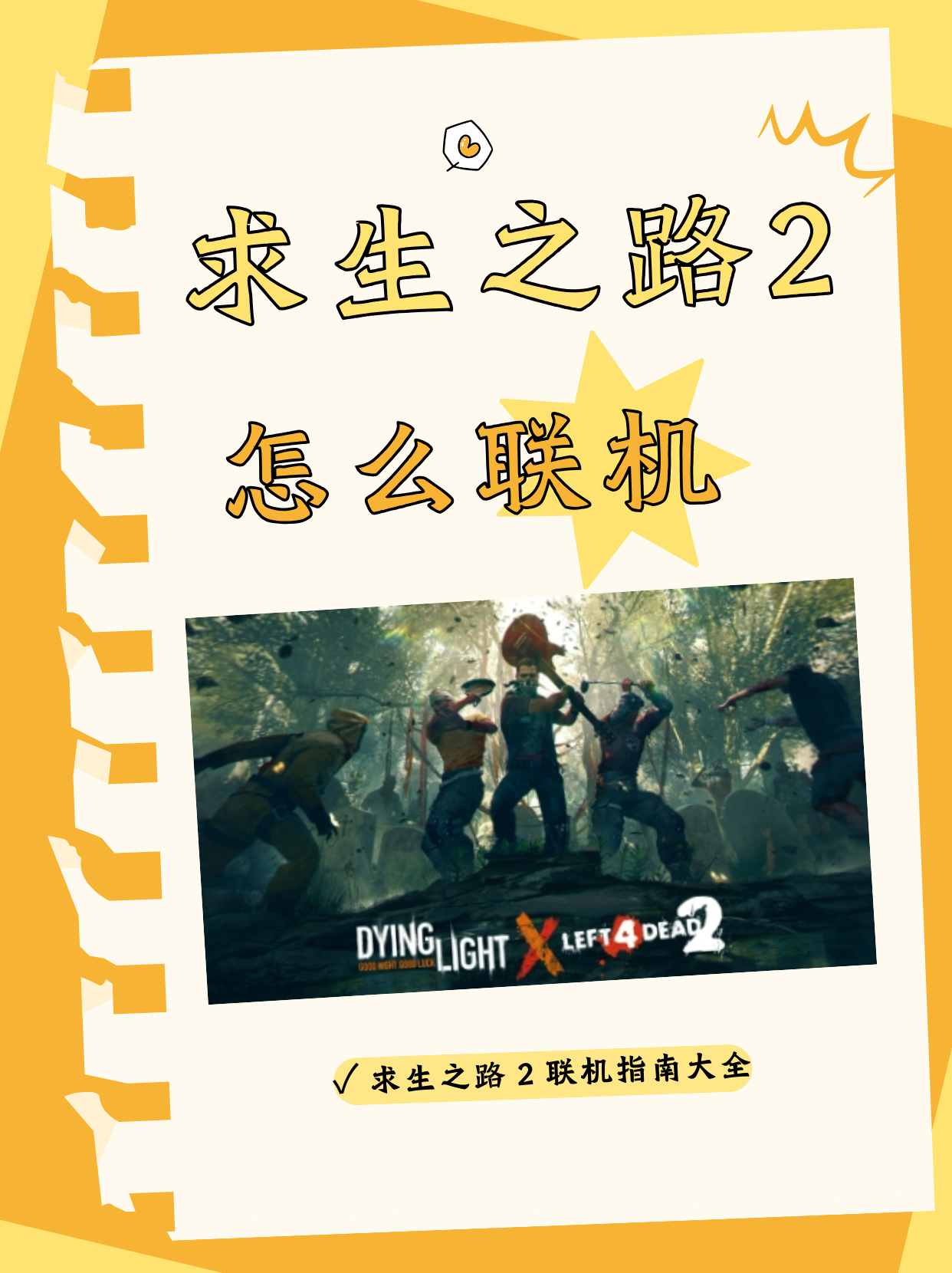 求生之路异血缘求生之路异血缘，生存与未知的探索-第2张图片