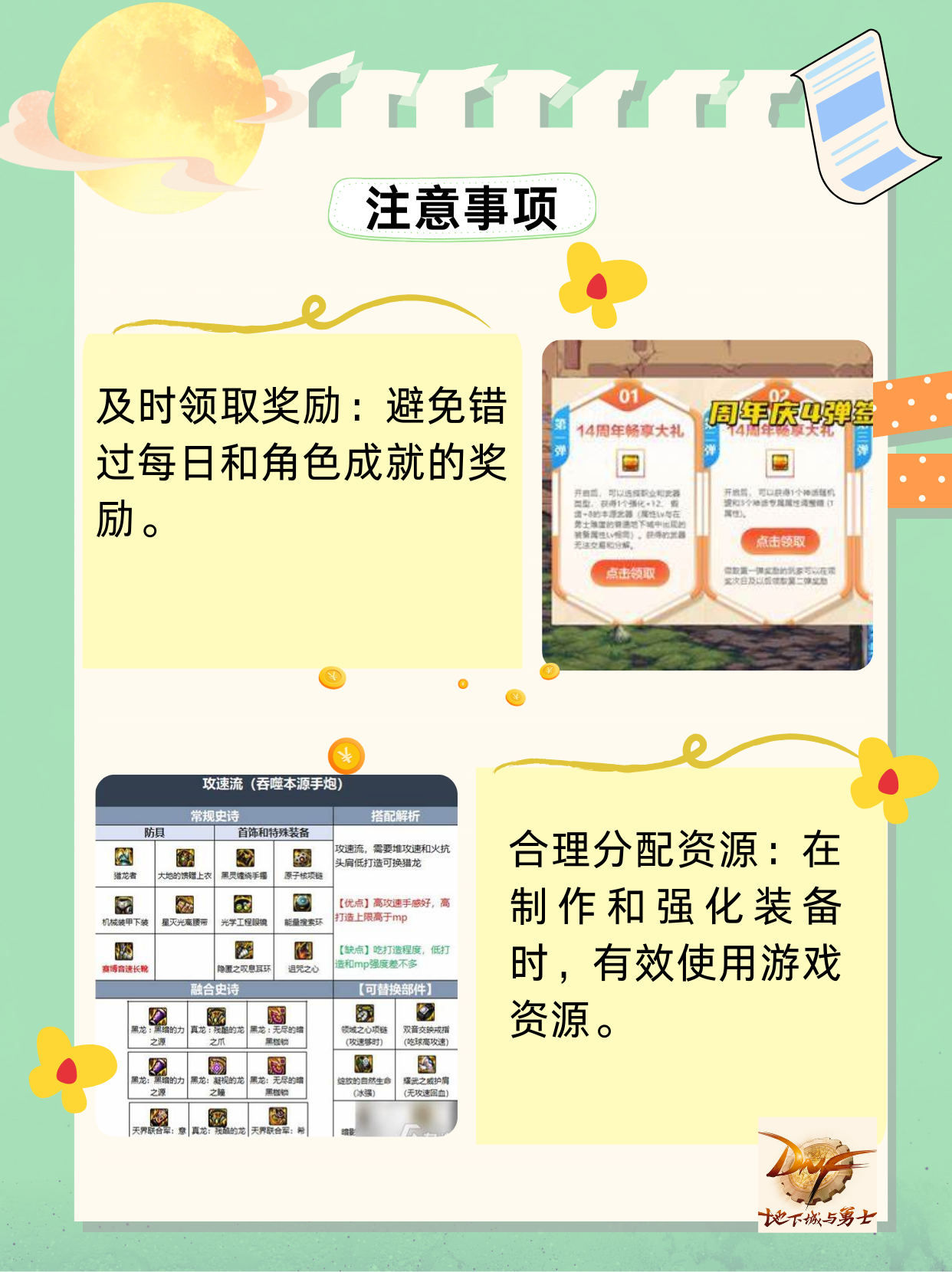 dnf加点器地下城与勇士加点器使用攻略