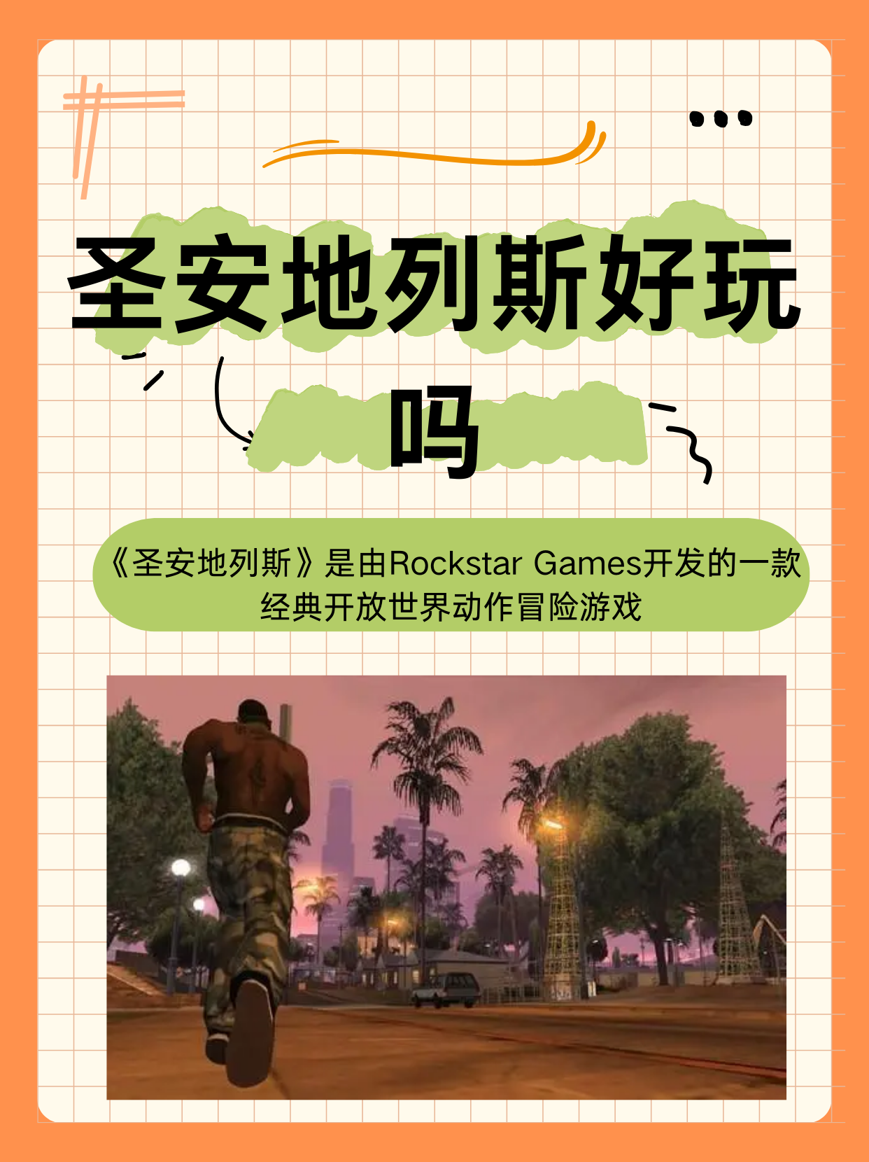 侠盗飞车圣安地列斯秘籍攻略-第3张图片